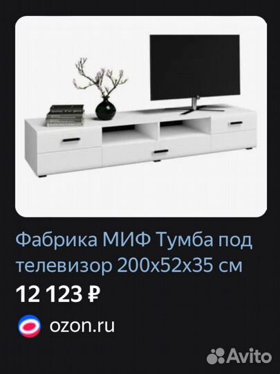 Тумба под телевизор