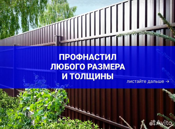 Профлист для забора