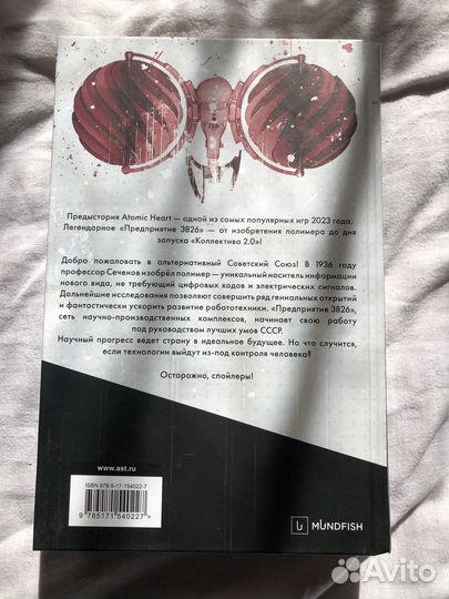Atomic heart предыстория предприятия 3826
