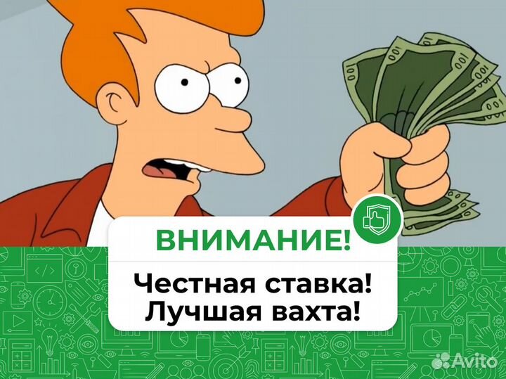 Вахта с проживанием