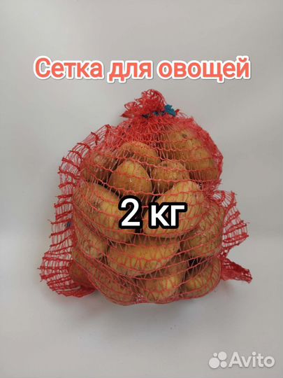 Сетка для овощей 65 шт на 2 кг