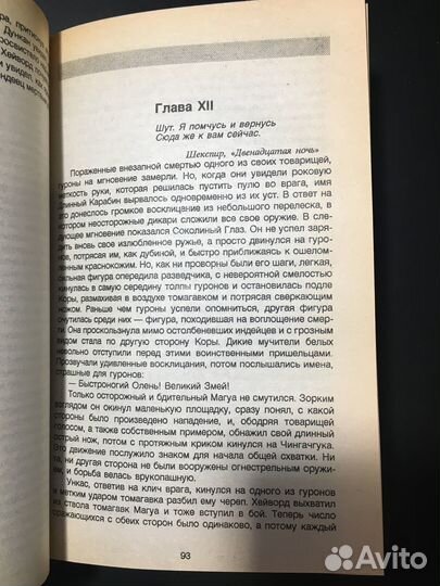 Последний из могикан, Купер, Гамбусино, Эмар 1991