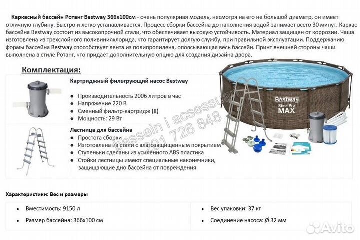 Каркасный Бассейн 366 на 100