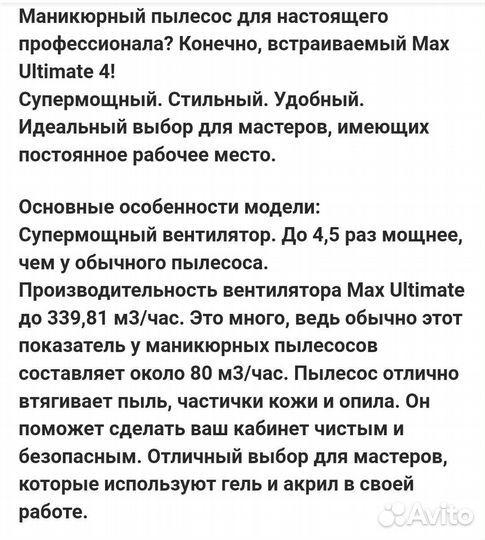 Вытяжка для маникюра встраиваемая