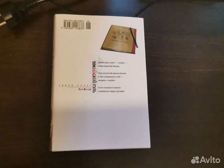 Токийский гуль 2 том
