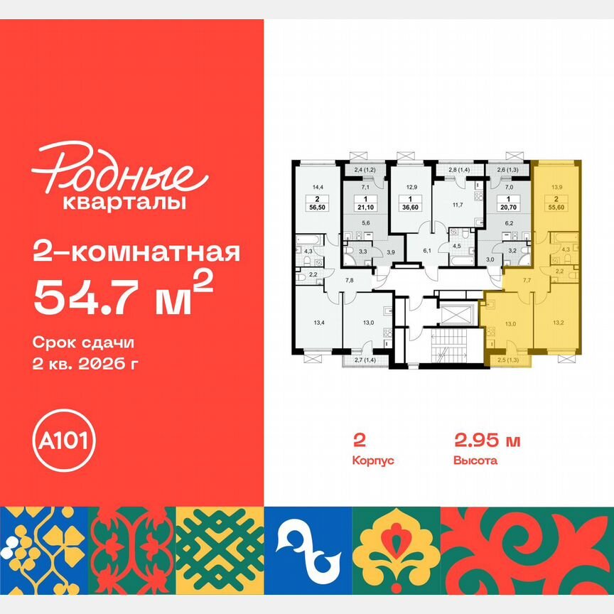 2-к. квартира, 54,7 м², 6/9 эт.