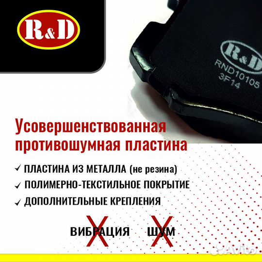 Тормозные колодки R&D Hyundai, Kia передние