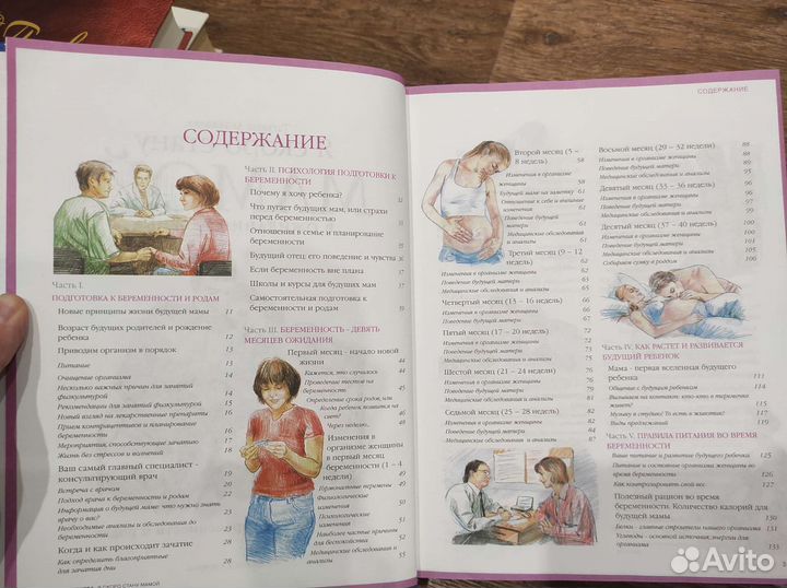 Книга Я скоро стану мамой. В ожидании малыша