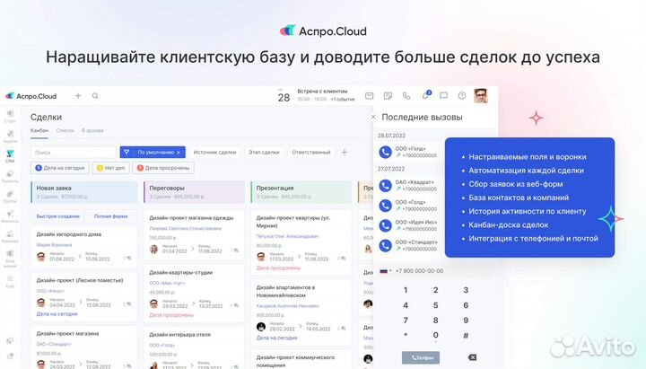 Внедрение CRM-системы Аспро.Cloud