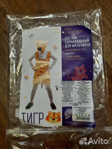 Карнавальный новогодний костюм для мальчика