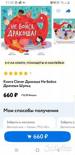 Книга новая Не бойся дракоша большая