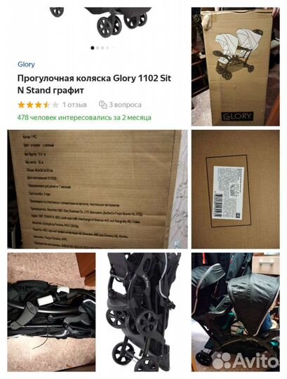Прогулочная коляска Glory