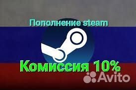Игры steam. Комиссия 10