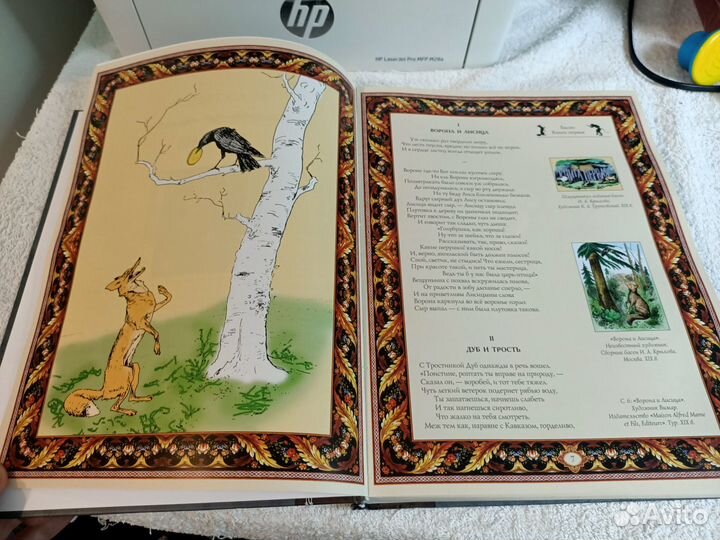 И.А. Крылов. Басни. ргб. Слово и образ