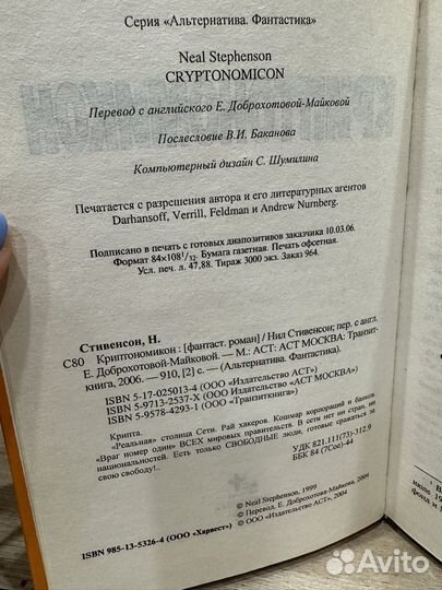 Криптономикон Нил Стивенсон (альтернатива)