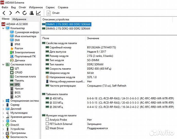 Оперативная память DDR2