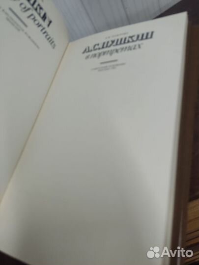 А. С. Пушкин в портретах в 2 томах