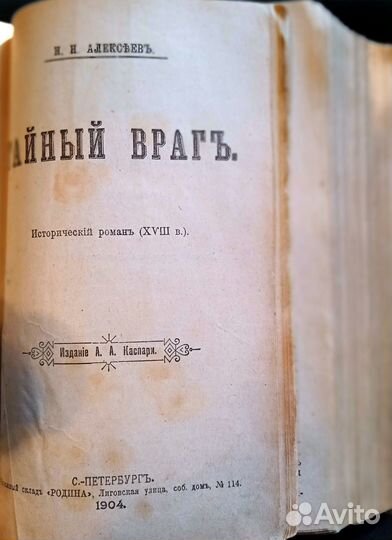 Букинистическая книга 1904 года издания