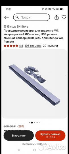 Сенсорная панель Wii Remote