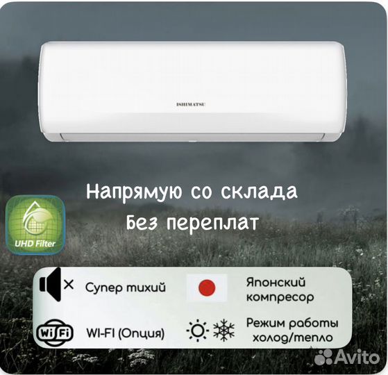 Сплит система Ishimatsu