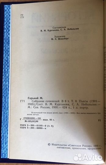 Собрание сочинений М. Горького