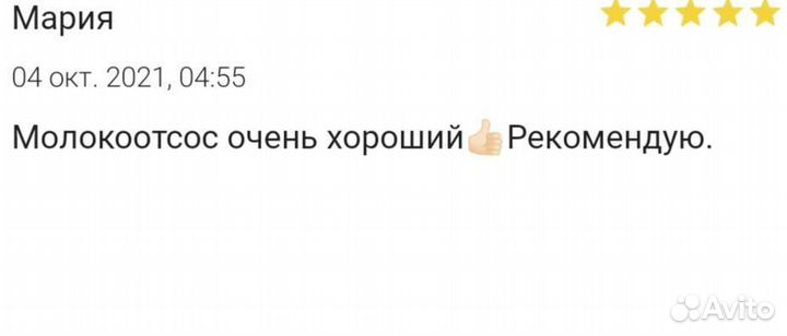 Молокоотсос ручной