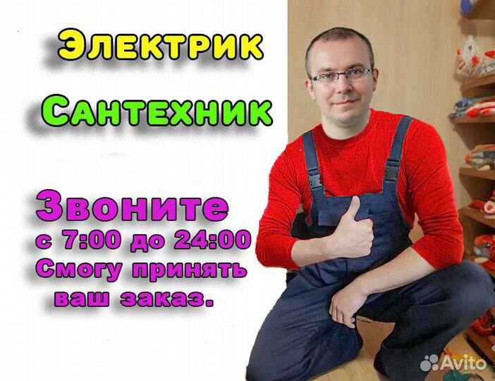 Услуги Сантехника, Электрика