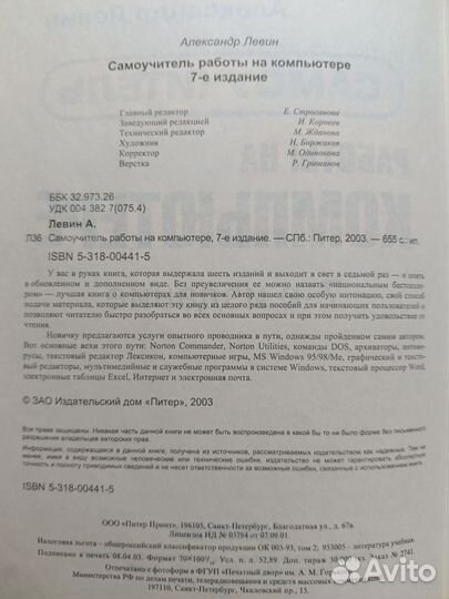 Работа на компьютере, самоучитель, 2003 (А. Левин)