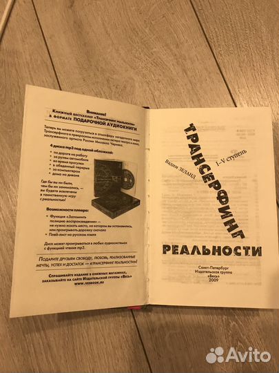 Трансерфинг реальности 1-5 ступень