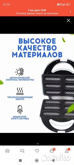 Сосисочница