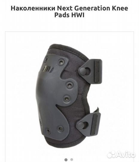 Наколенники 