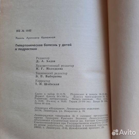 Гипертоническая болезнь у детей и подростков. Калю