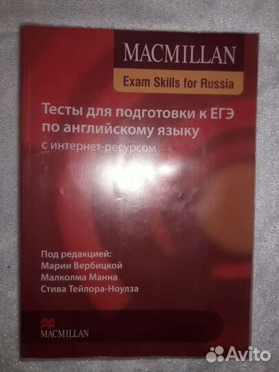 Macmillan тесты для подготовки к егэ по английском