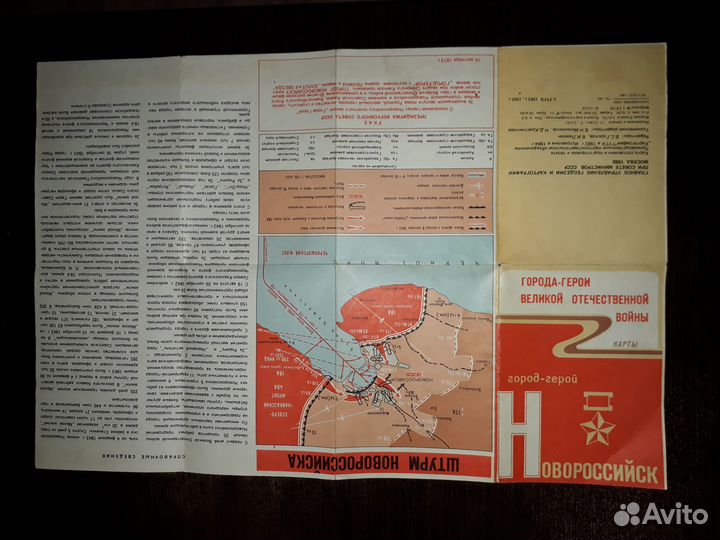 Туристические карты Новороссийск, 1971 г. и 1985 г