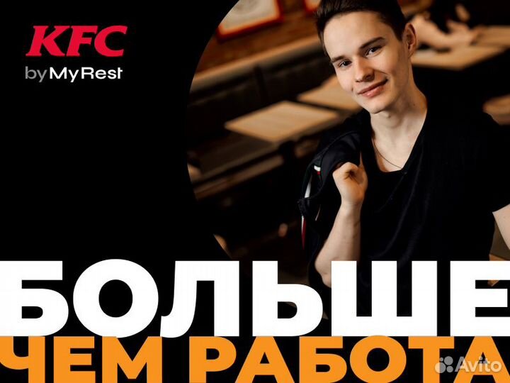 Повар-кассир KFC (ул. 1 мая)