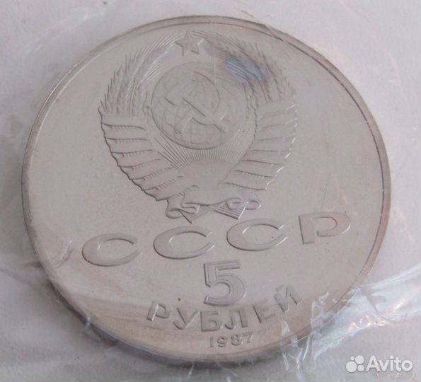 Монета 5 рублей 