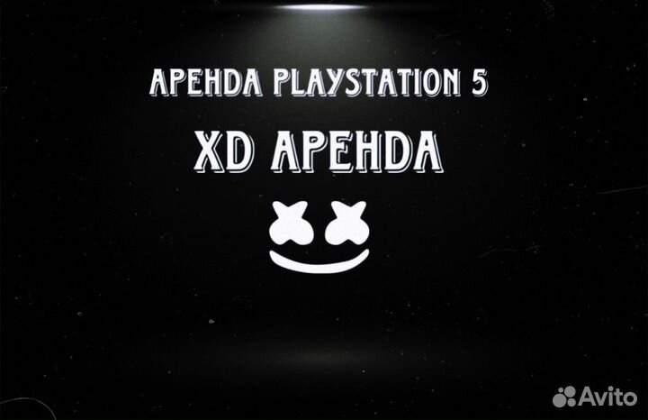 Прокат игровых приставки PS 5 с играми