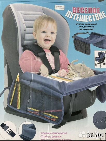 Столик для автокресла