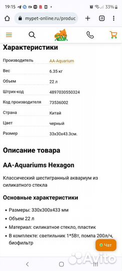 Аквариум для рыбок