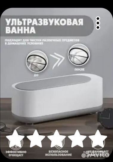 Ультразвуковая ванна