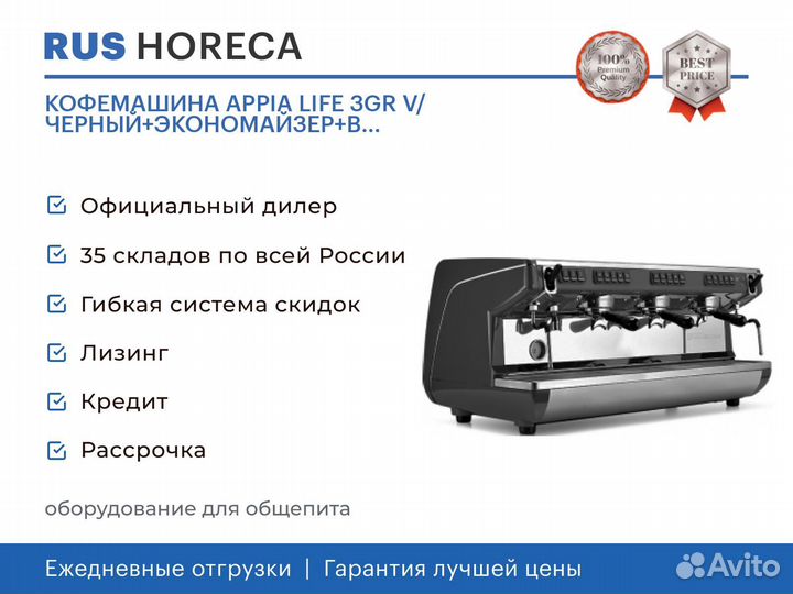 Кофемашина appia life 3GR V/ черный+экономайзер+В