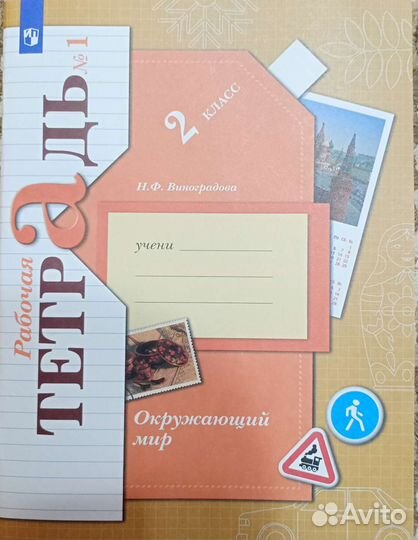 Рабочая тетрадь 2 класс