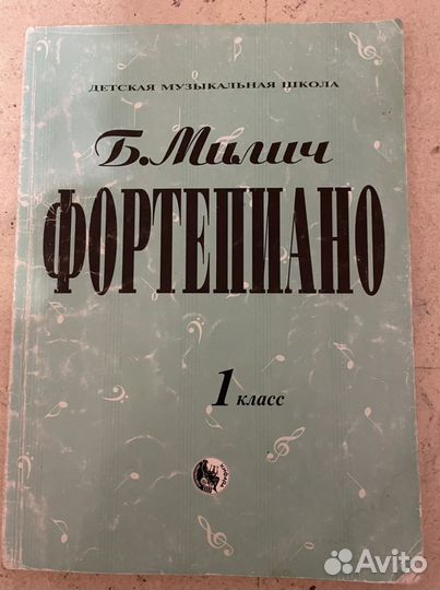 Учебники для музыкальной школы 1-2класс