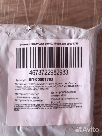 Заглушки для профильной трубы