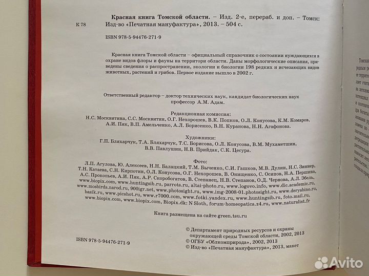 Красная книга Томской области 2013 г. 504 с