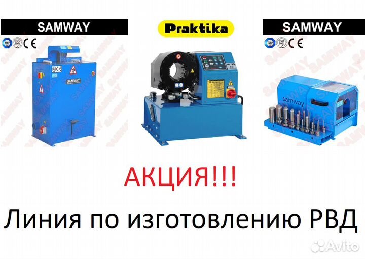 Линия для изготовления рвд YL-20 + C401 + 51ESC