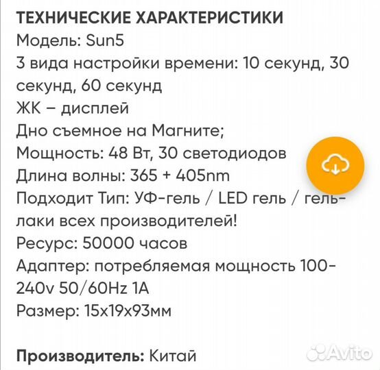 Лампа для маникюра Sun5, led/uv, 48w