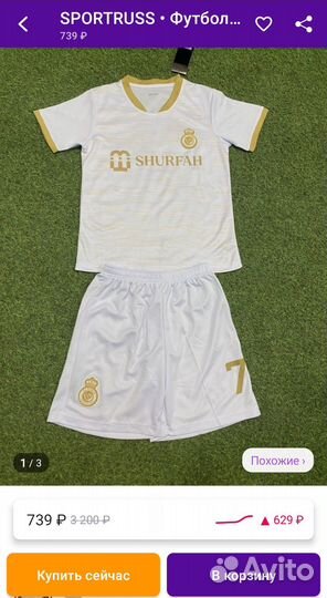 Футбольный костюм для мальчика, новый