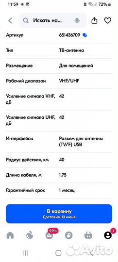 Комнатная тв антена BAS-5128 Саратов