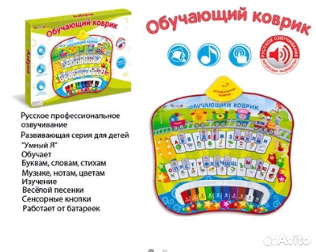 Обучающий коврик